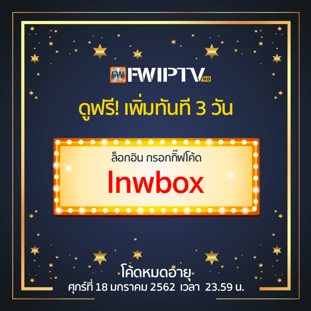 Free giftcode lnwbox