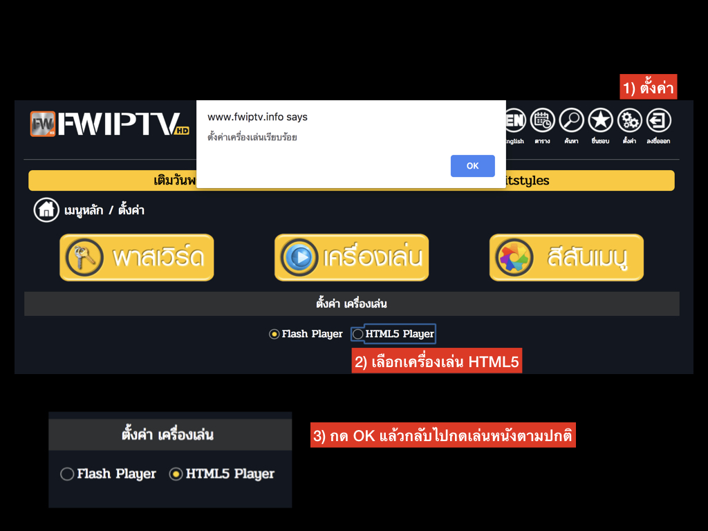 Howto-fwiptv-setting-html5-Player