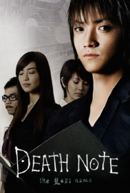 Death Note 2 The Last Name อวสานสมุดมรณะ
