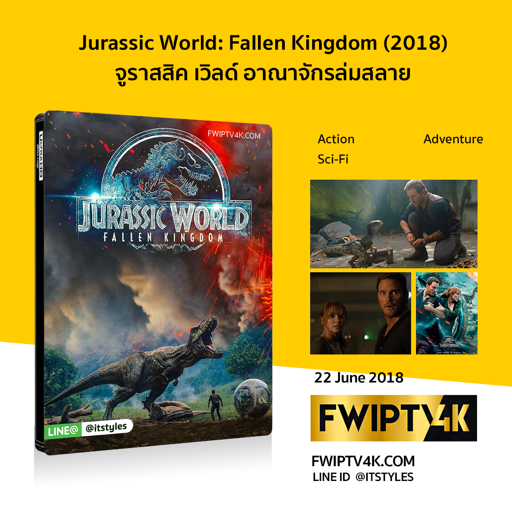 Jurassic World: Fallen Kingdom จูราสสิค เวิลด์ อาณาจักรล่มสลาย (2018)
