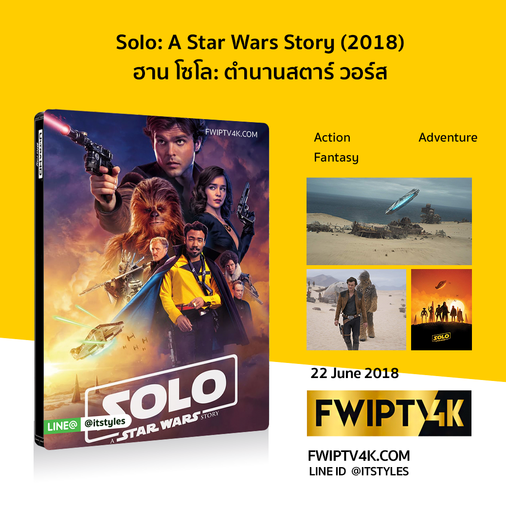 Solo: A Star Wars Story ฮาน โซโล: ตำนานสตาร์ วอร์ส (2018)