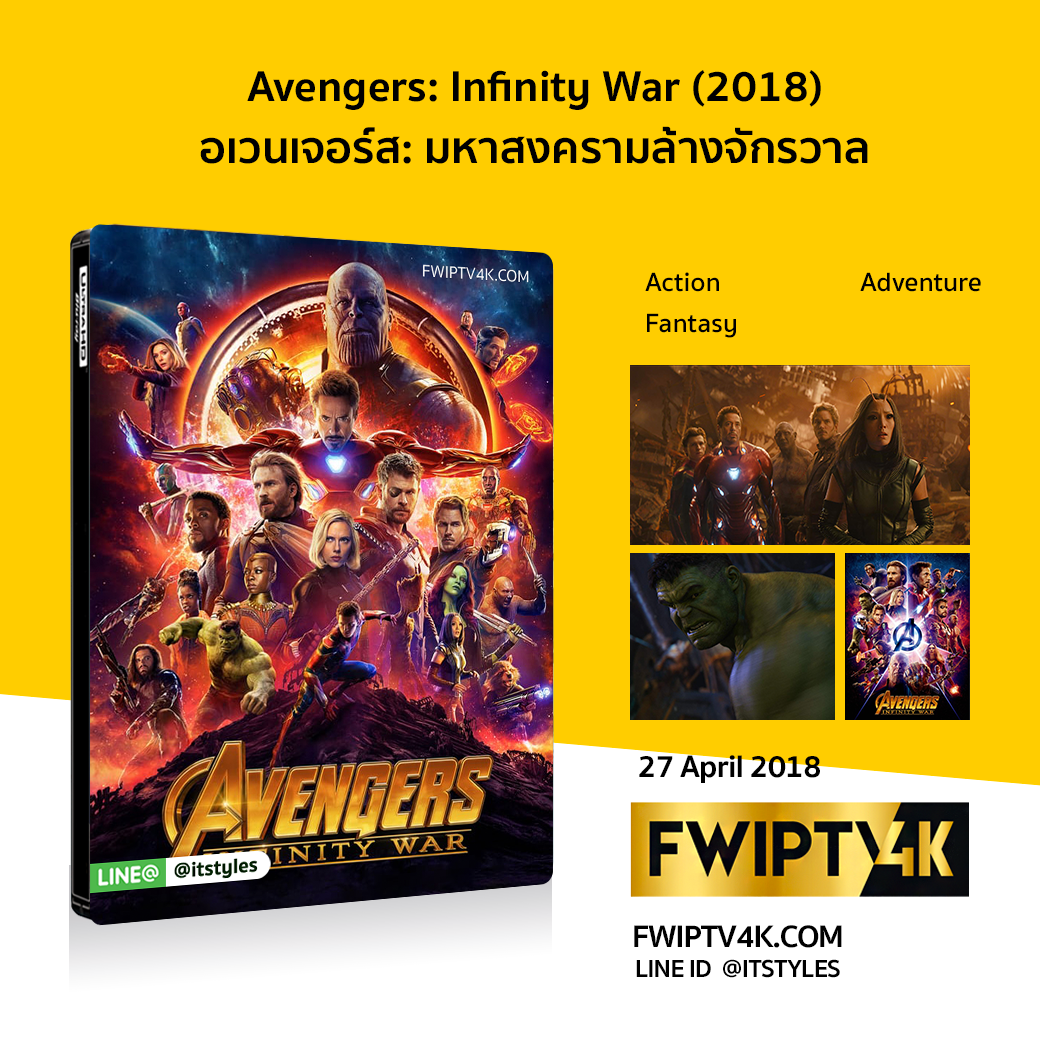 Avengers: Infinity War อเวนเจอร์ส: มหาสงครามล้างจักรวาล (2018)