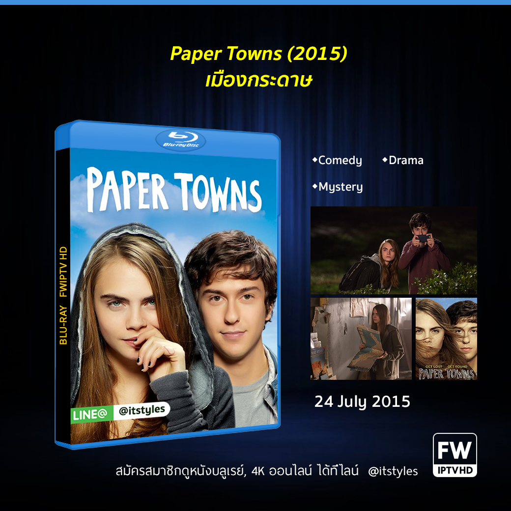 Paper Towns เมืองกระดาษ
