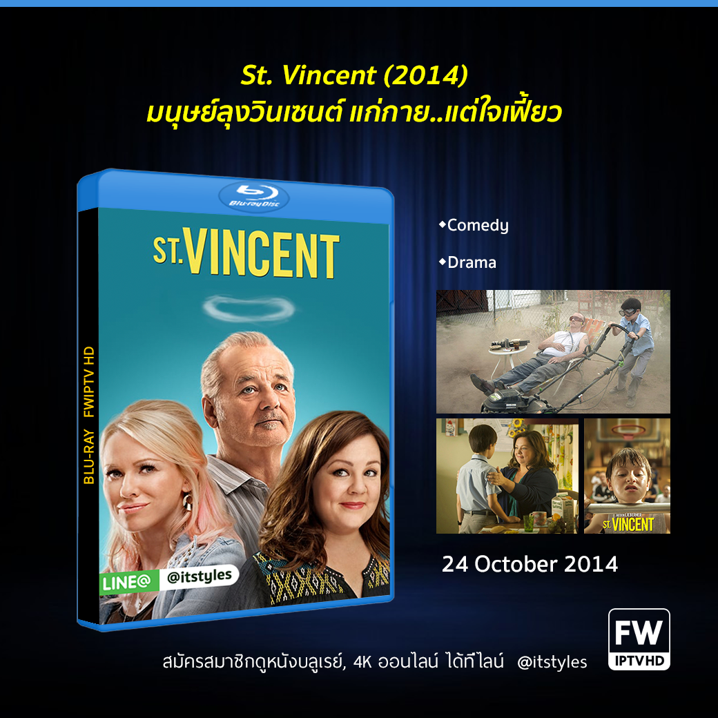 St. Vincent มนุษย์ลุงวินเซนต์ แก่กาย..แต่ใจเฟี้ยว (2014)