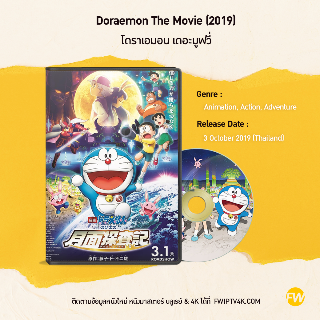 Doraemon The Movie