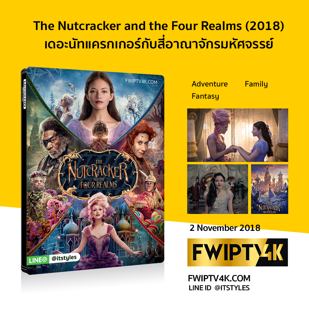 The Nutcracker and the Four Realms เดอะนัทแครกเกอร์กับสี่อาณาจักรมหัศจรรย์ (2018)