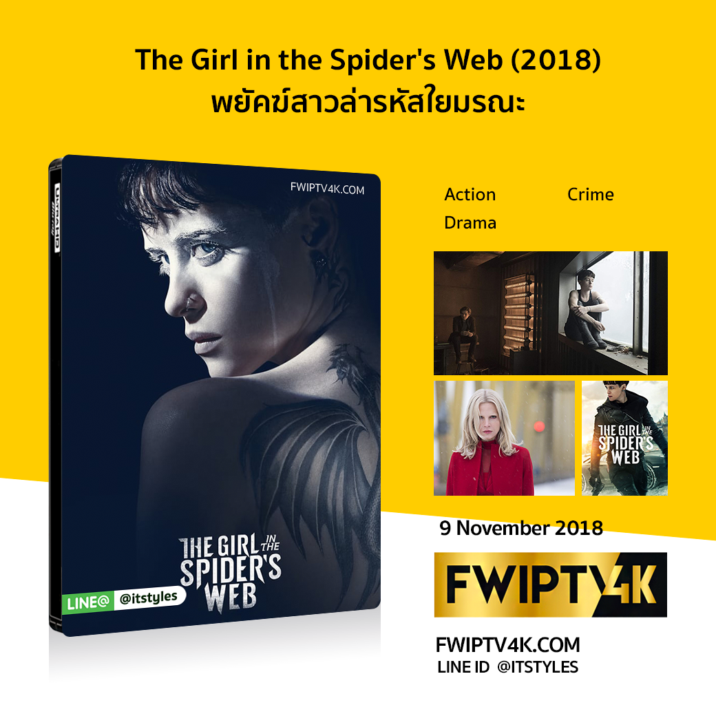 The Girl in the Spider's Web พยัคฆ์สาวล่ารหัสใยมรณะ (2018)