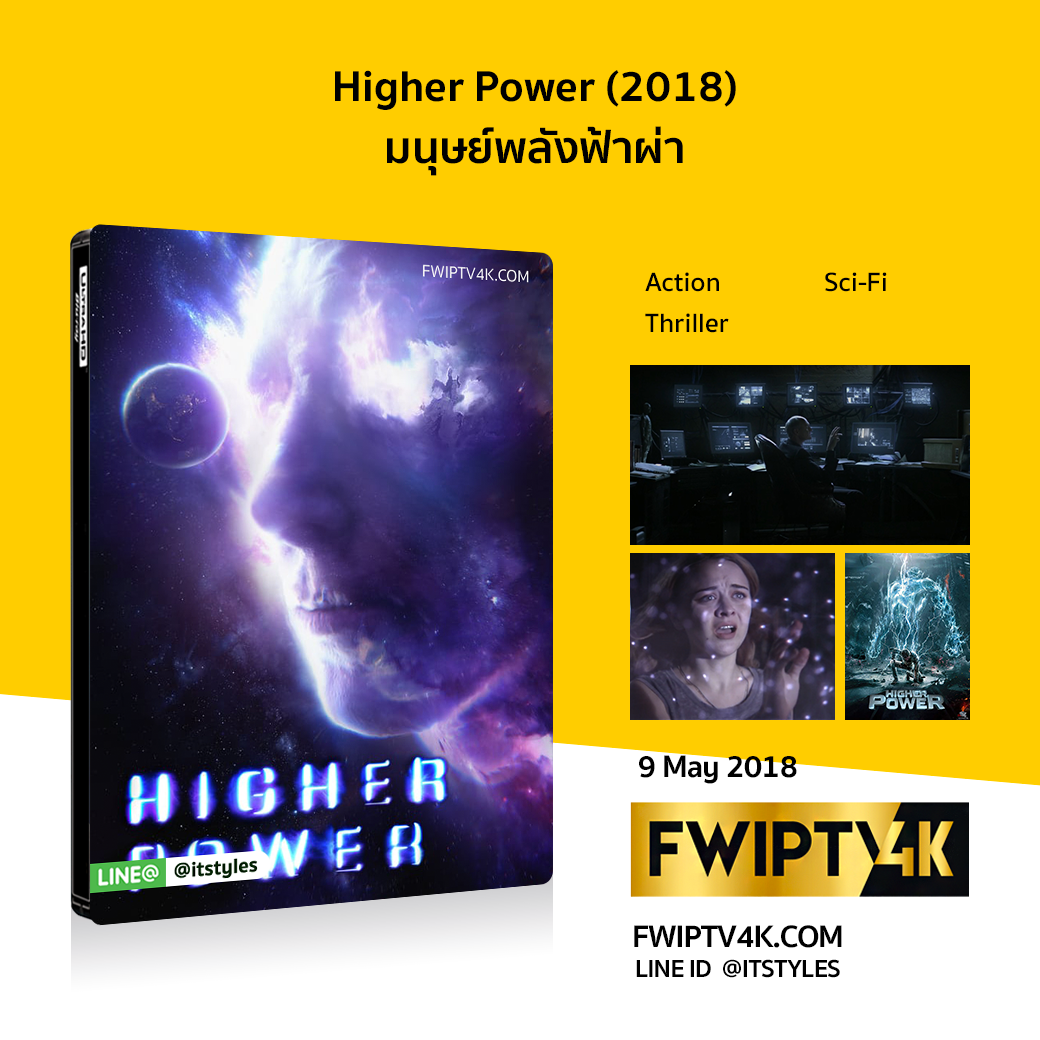 Higher Power มนุษย์พลังฟ้าผ่า (2018)