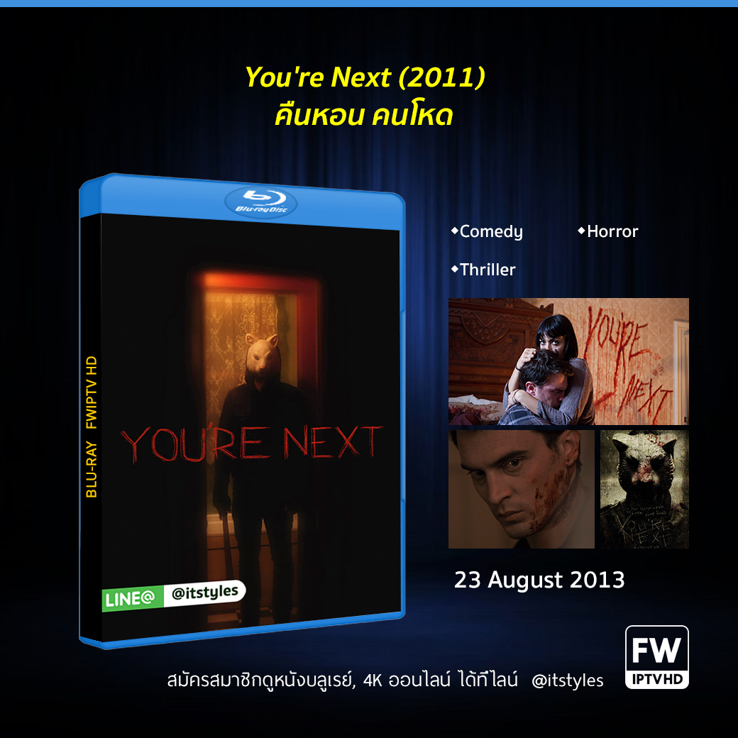 You're Next คืนหอน คนโหด (2011)