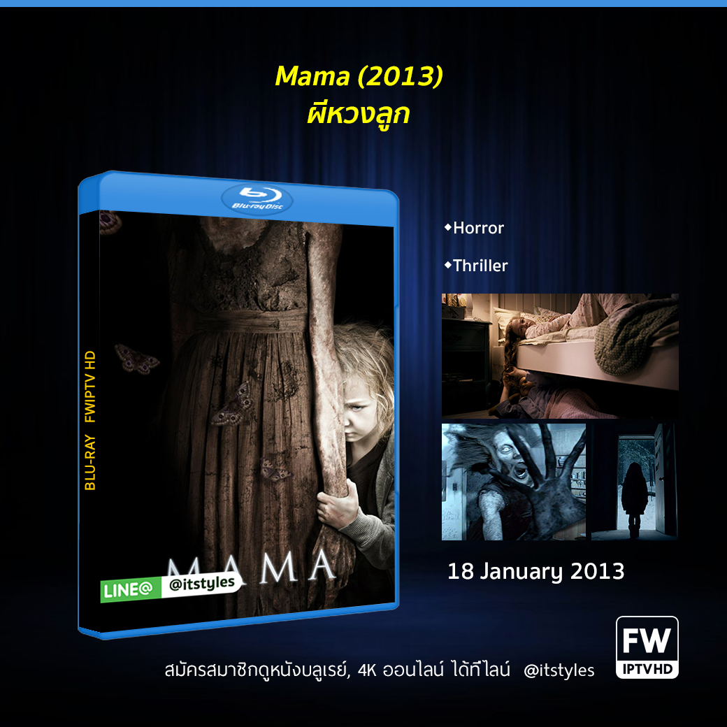 Mama ผีหวงลูก (2013)