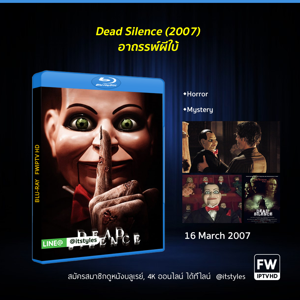 Dead Silence อาถรรพ์ผีใบ้ (2007)