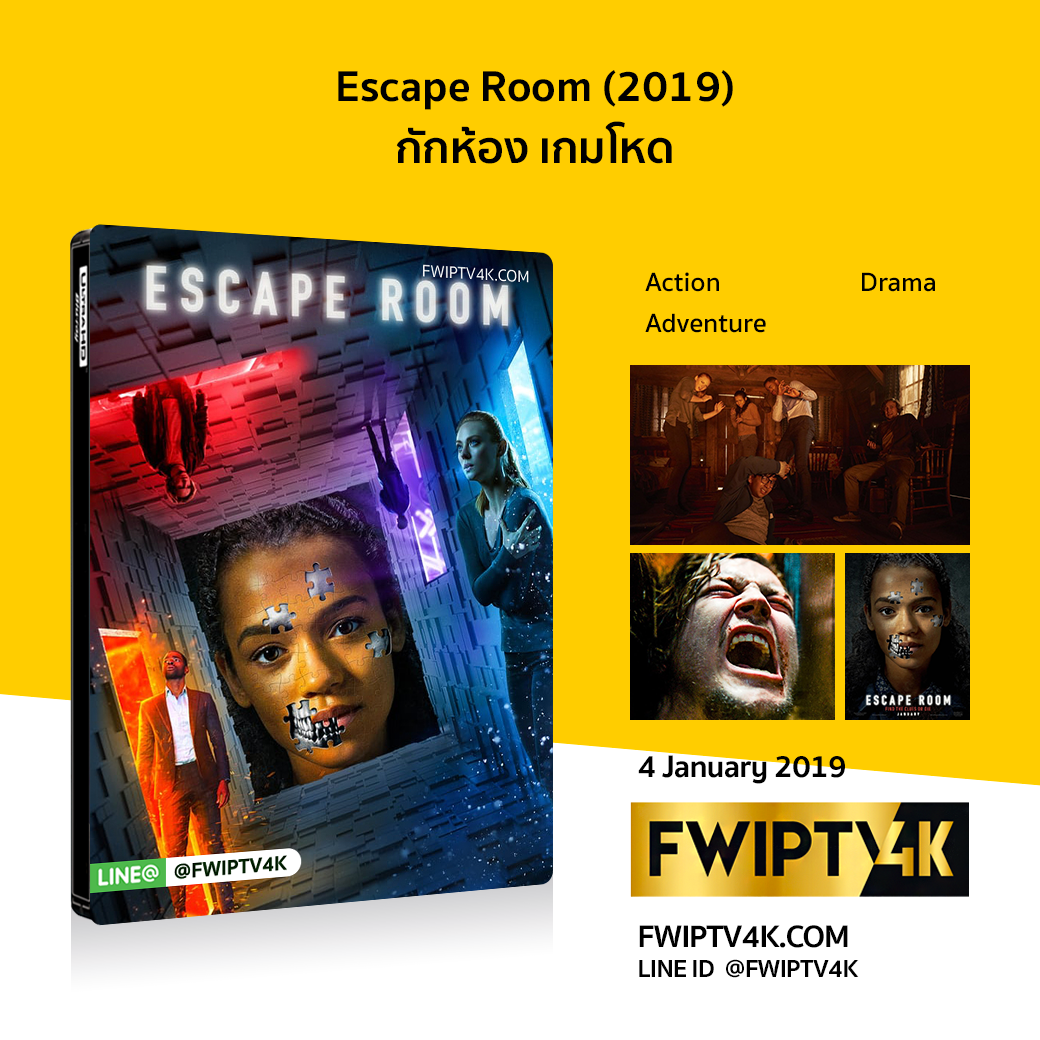 Escape Room กักห้อง เกมโหด (2019)