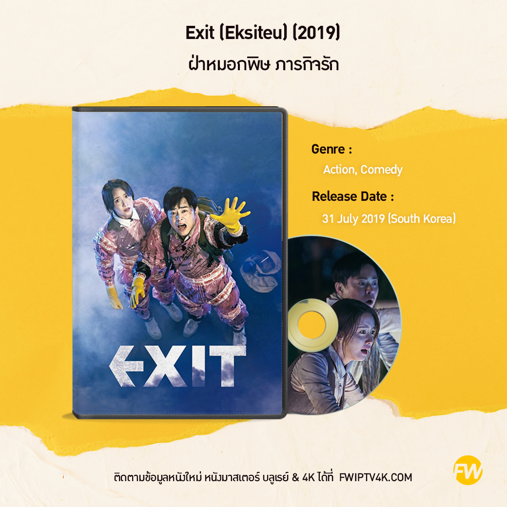 Movie_348_Exit(Eksiteu)