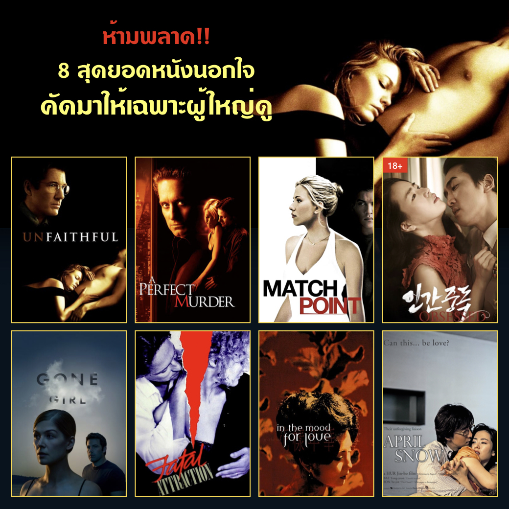 หนังแนวนอกใจ