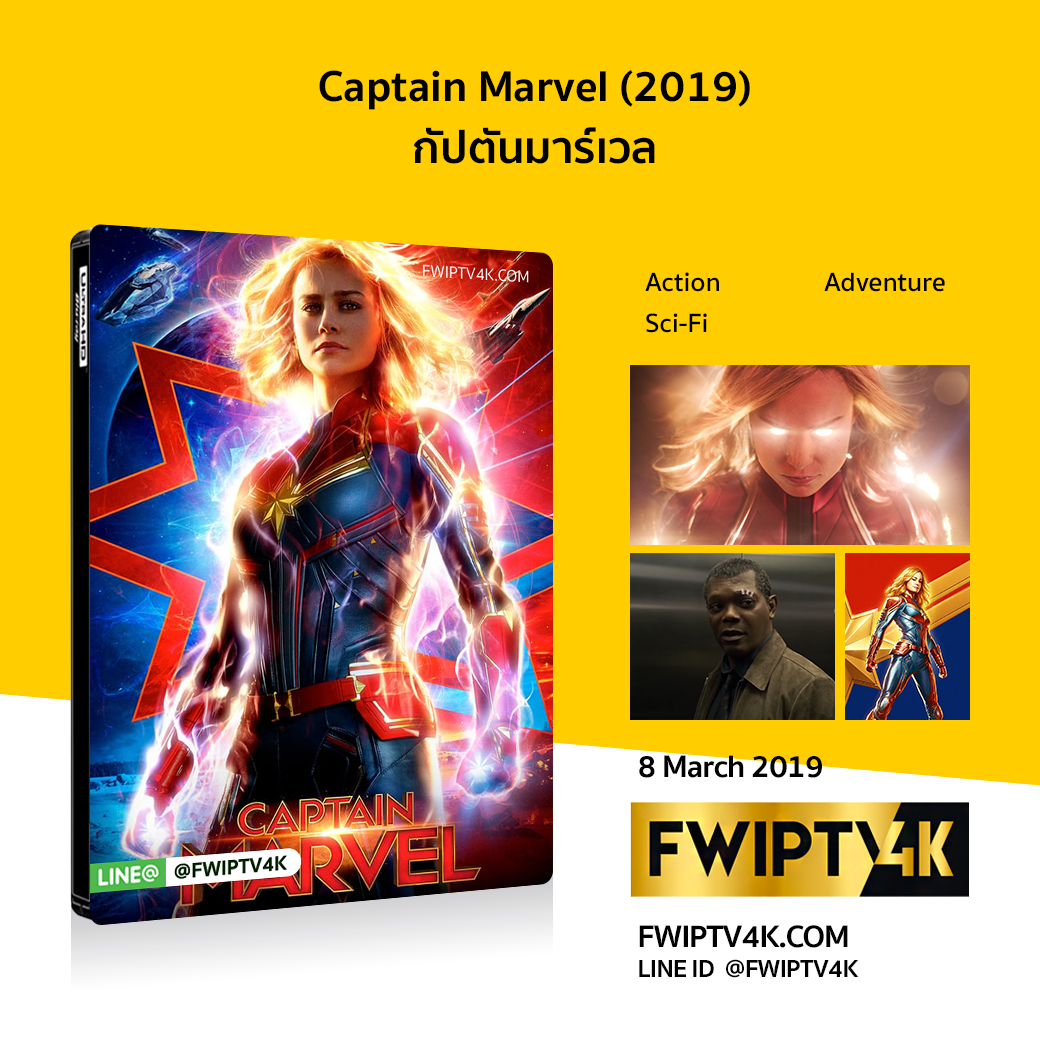 Captain Marvel กัปตันมาร์เวล (2019)