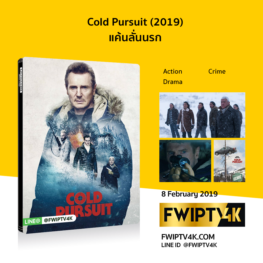 Cold Pursuit แค้นลั่นนรก (2019)