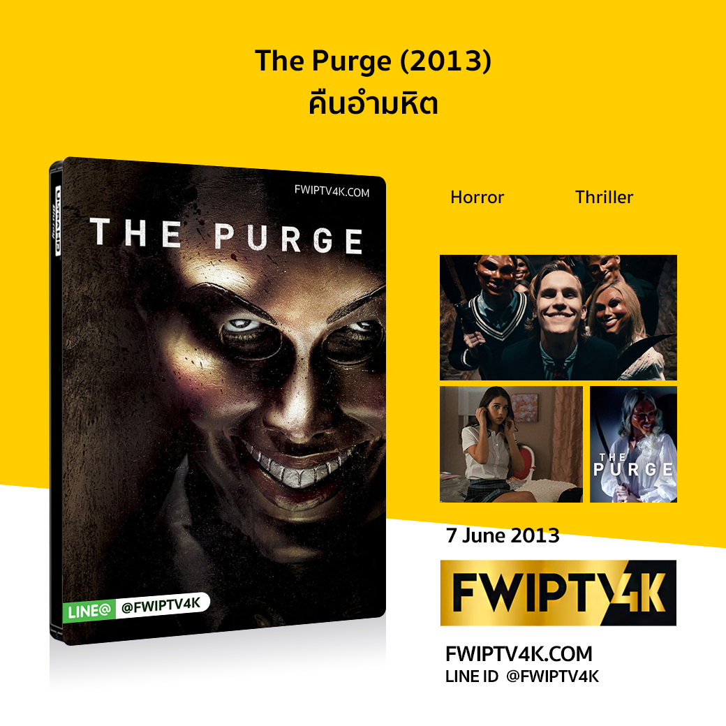 The Purge คืนอำมหิต (2013)