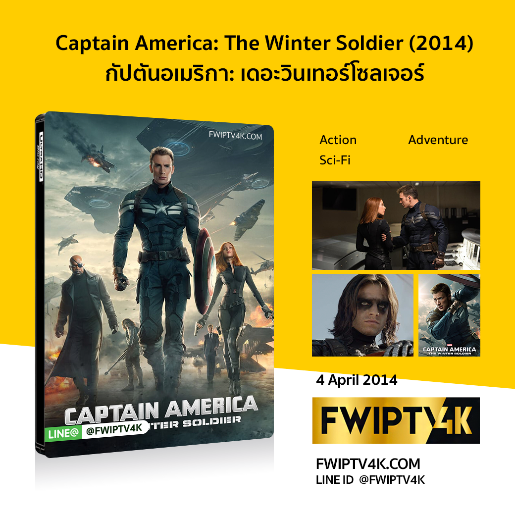 Captain America: The Winter Soldier กัปตันอเมริกา: เดอะวินเทอร์โซลเจอร์ (2014)
