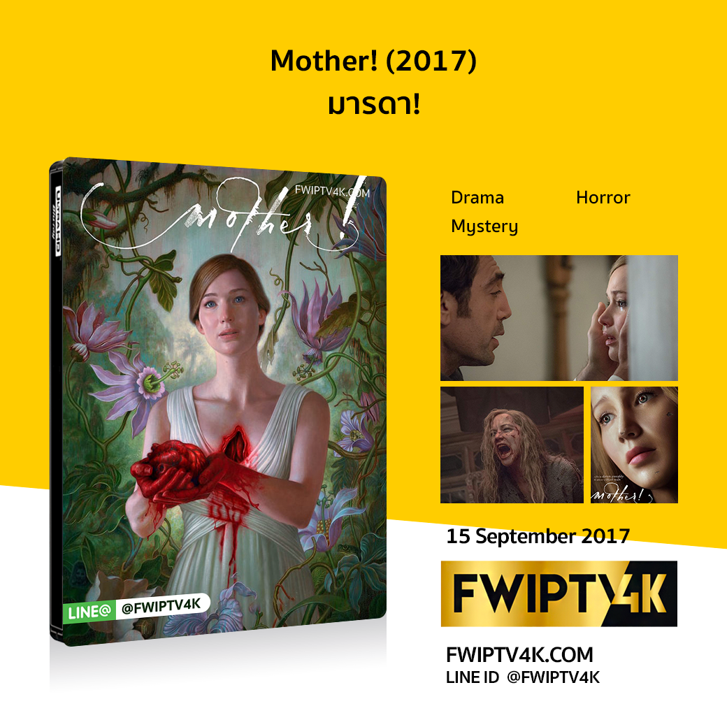 Mother! มารดา! (2017)