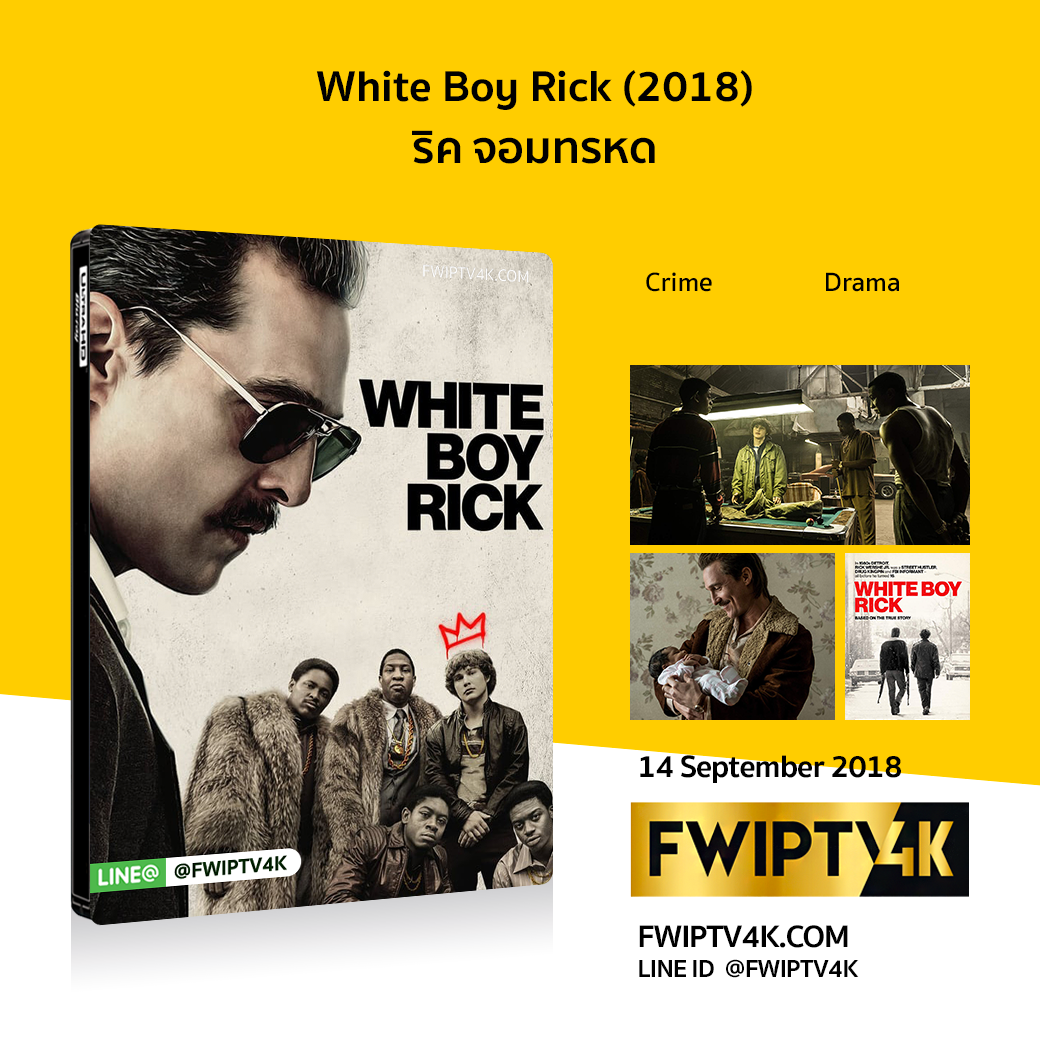 White Boy Rick (2018) ริค จอมทรหด