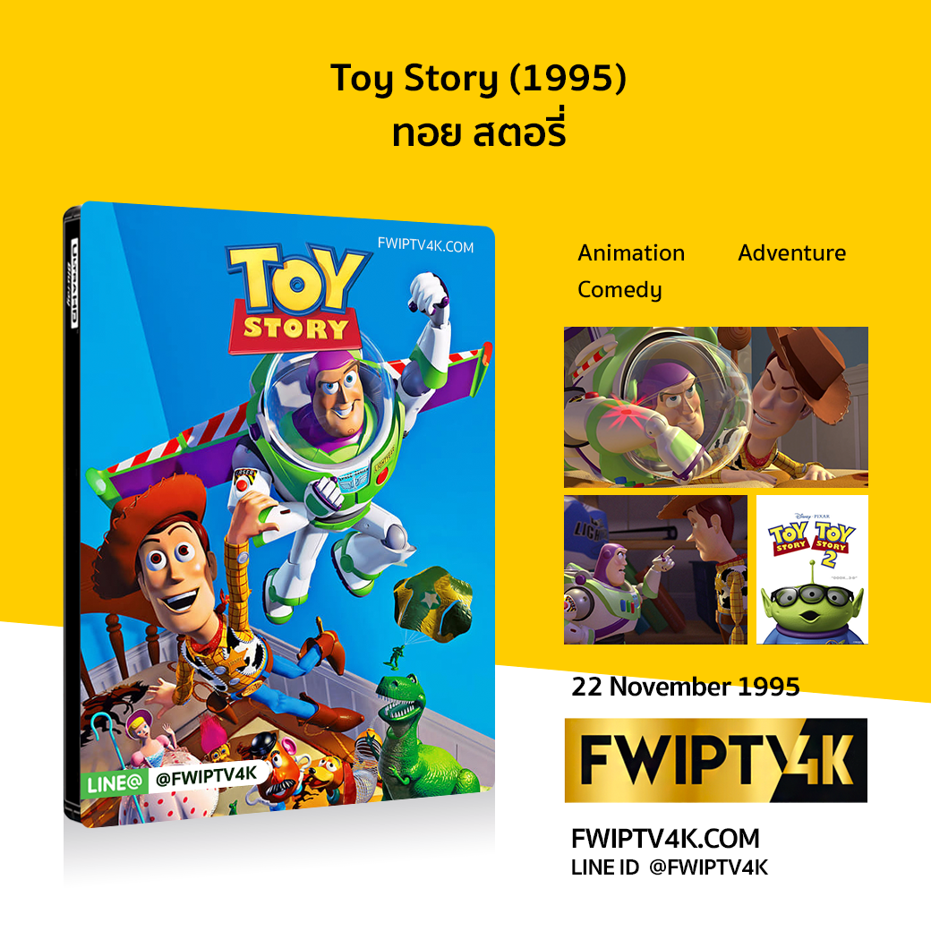 Toy Story ทอย สตอรี่ 