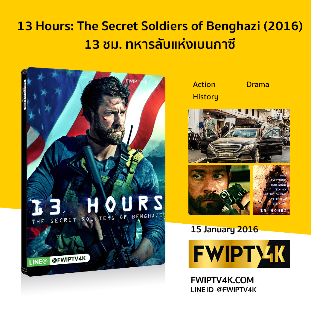 13 Hours: The Secret Soldiers of Benghazi 13 ชม. ทหารลับแห่งเบนกาซี