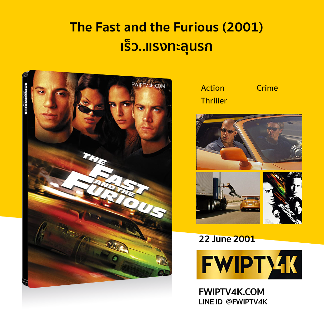 The Fast and the Furious เร็ว..แรงทะลุนรก (2001)