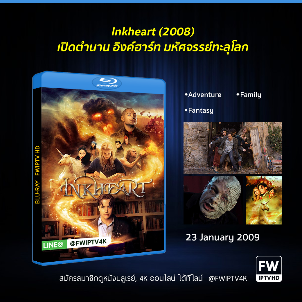 Inkheart เปิดตำนาน อิงค์ฮาร์ท มหัศจรรย์ทะลุโลก (2008)