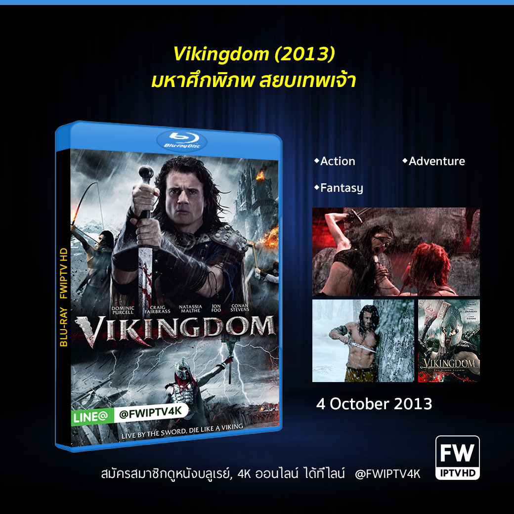 Vikingdom มหาศึกพิภพ สยบเทพเจ้า (2013)