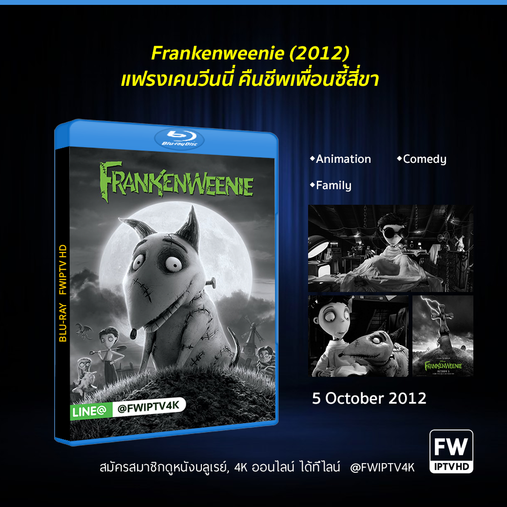 Frankenweenie แฟรงเคนวีนนี่ คืนชีพเพื่อนซี้สี่ขา (2012)