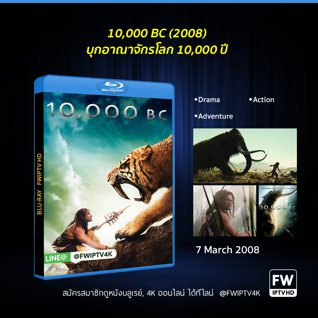 10,000 BC บุกอาณาจักรโลก 10,000 ปี (2008)