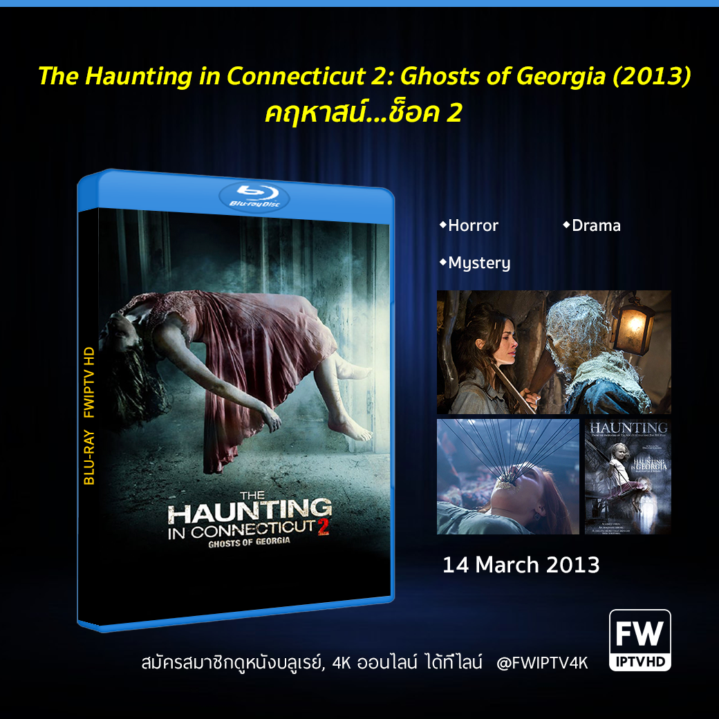 The Haunting in Connecticut 2: Ghosts of Georgia คฤหาสน์...ช็อค 2 (2013)
