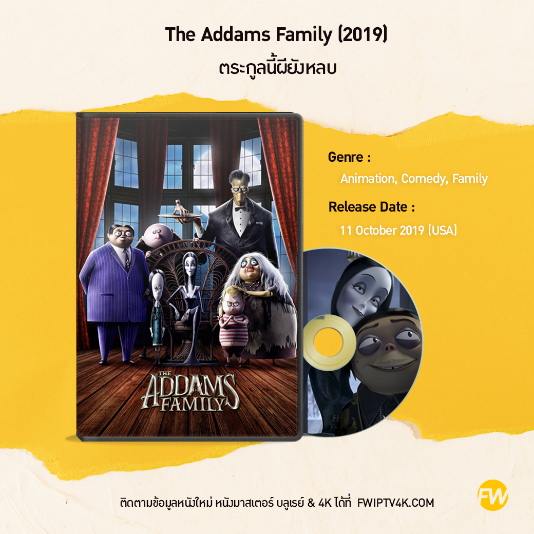 The Addams Family ตระกูลนี้ผียังหลบ (2019)