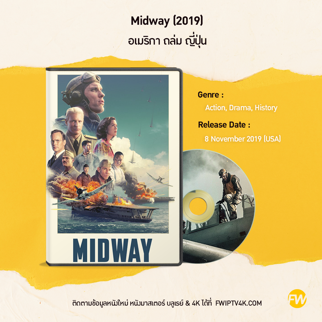 Midway อเมริกาถล่มญี่ปุ่น (2019)