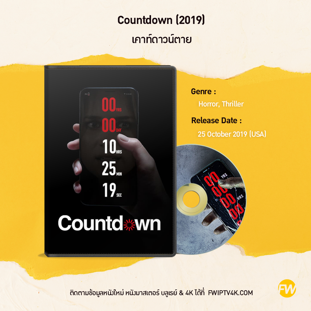 Countdown เคาท์ดาวน์ตาย (2019)