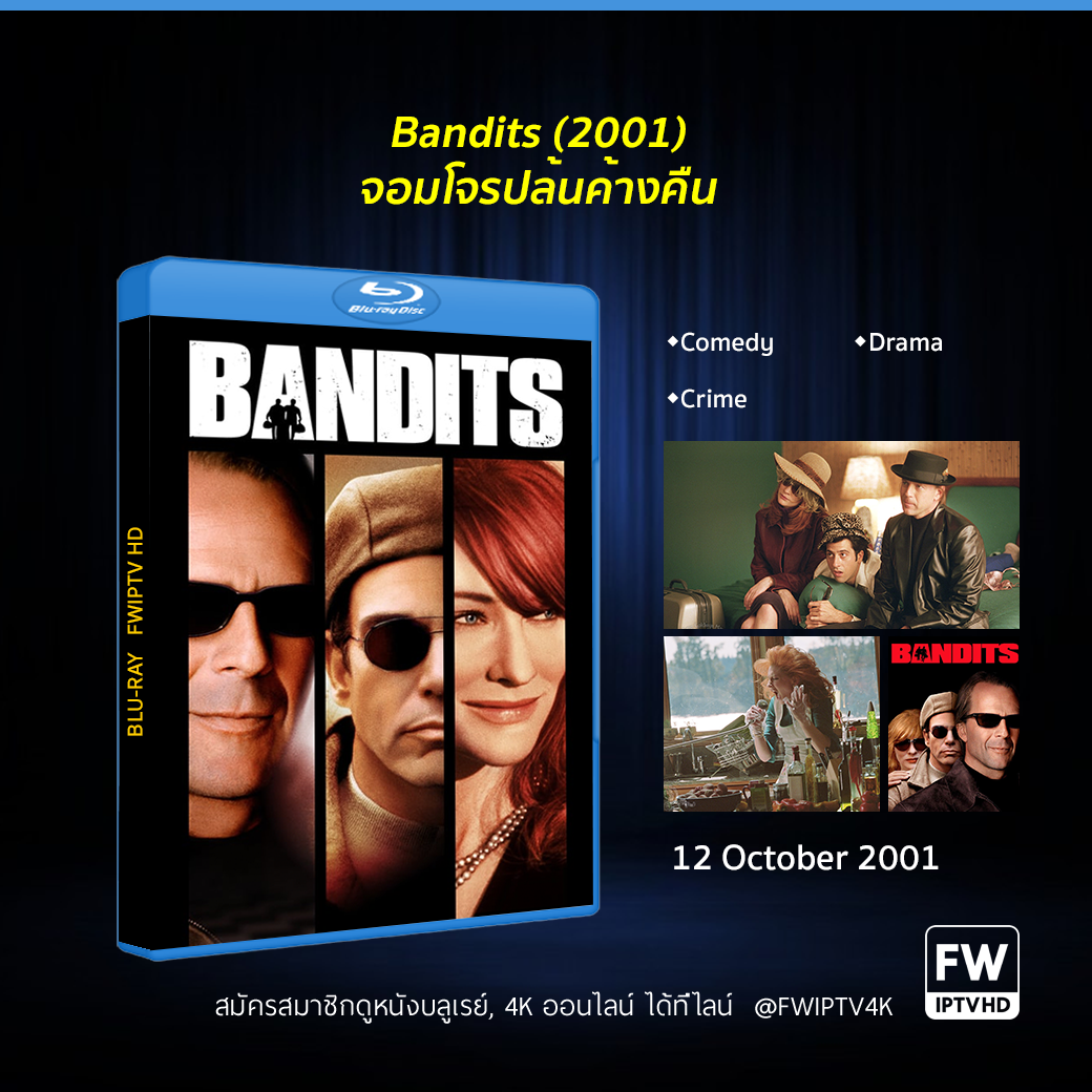 Bandits จอมโจรปล้นค้างคืน (2001)