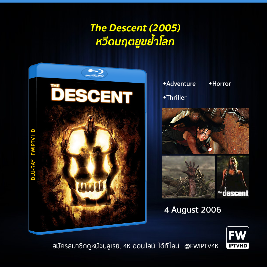 The Descent หวีดมฤตยูขย้ำโลก (2005)