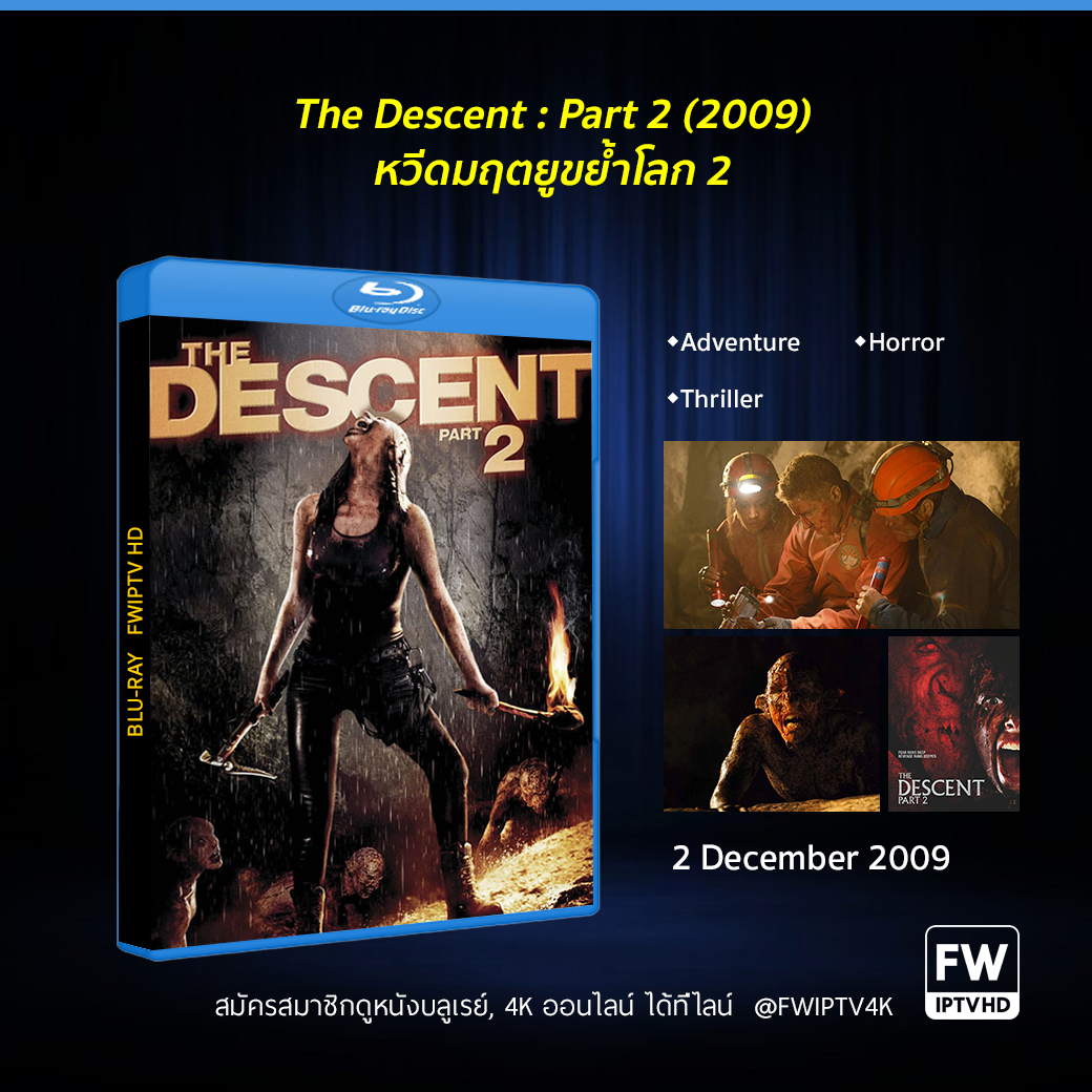 The Descent: Part 2 หวีดมฤตยูขย้ำโลก 2 (2009)