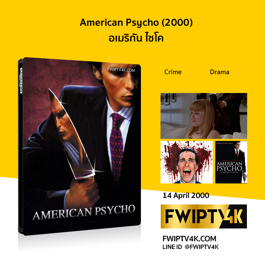 American Psycho อเมริกัน ไซโค (2000)