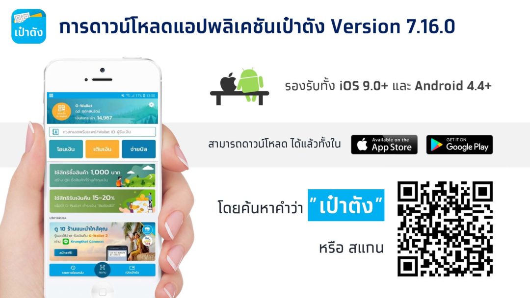 Manual_Paotang_Krungthai_Connext_Download APP Paotang 