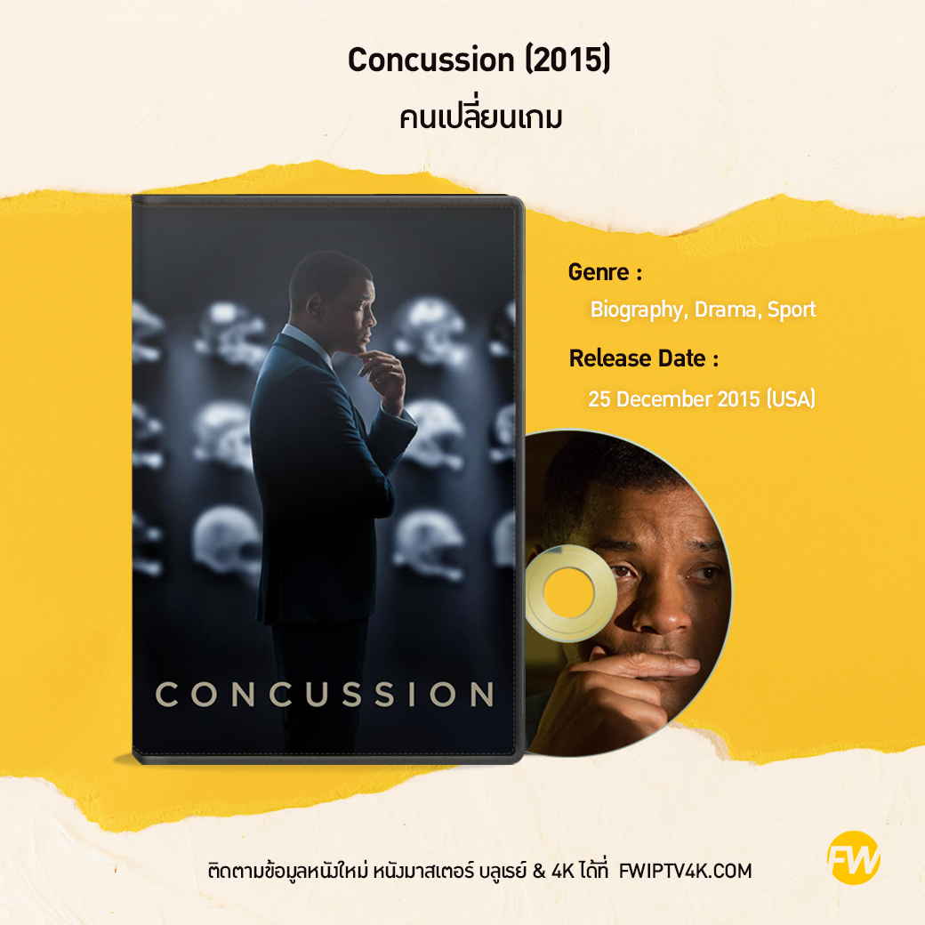 Concussion คนเปลี่ยนเกม (2015)