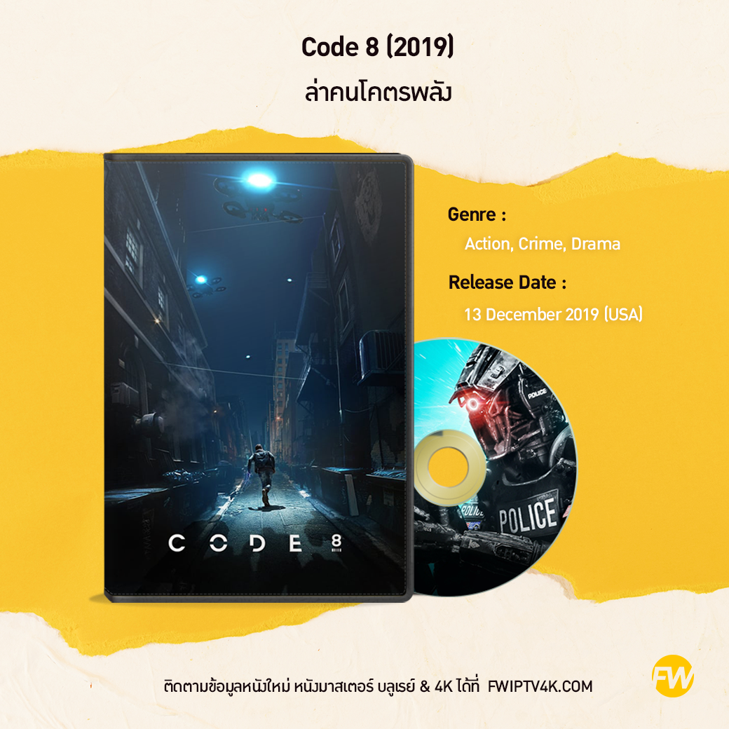 Code 8 ล่าคนโคตรพลัง (2019)