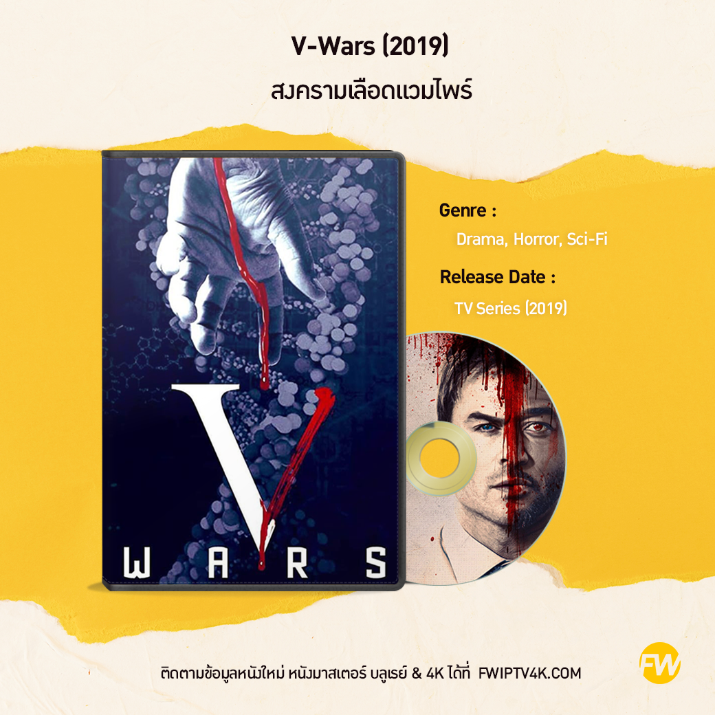V-Wars สงครามเลือดแวมไพร์ (2019)