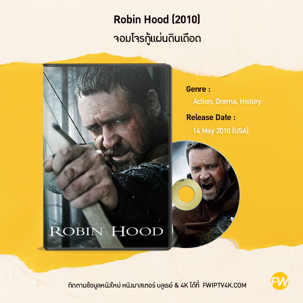 Robin Hood จอมโจรกู้แผ่นดินเดือด (2010)