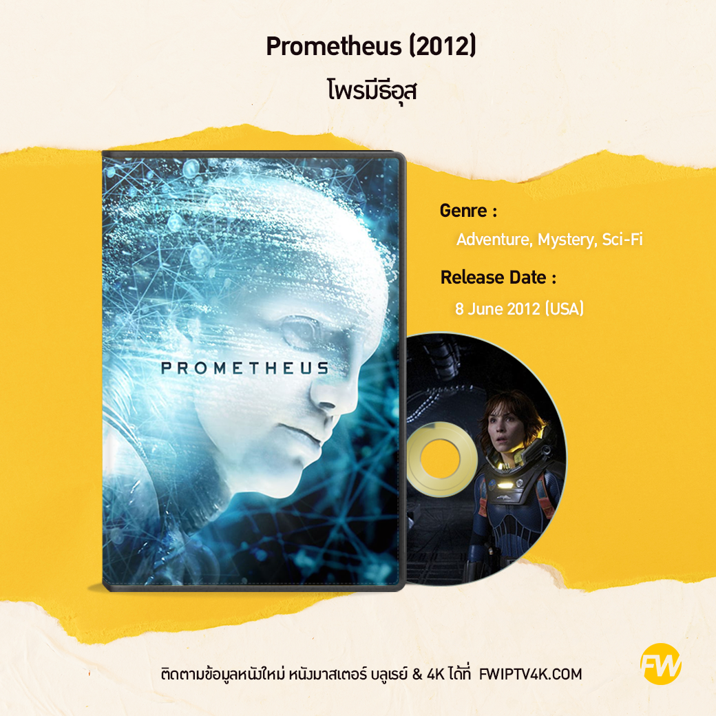 Prometheus โพรมีธีอุส (2012)