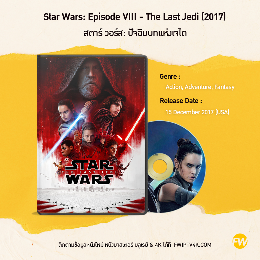 Star Wars: Episode VIII - The Last Jedi 