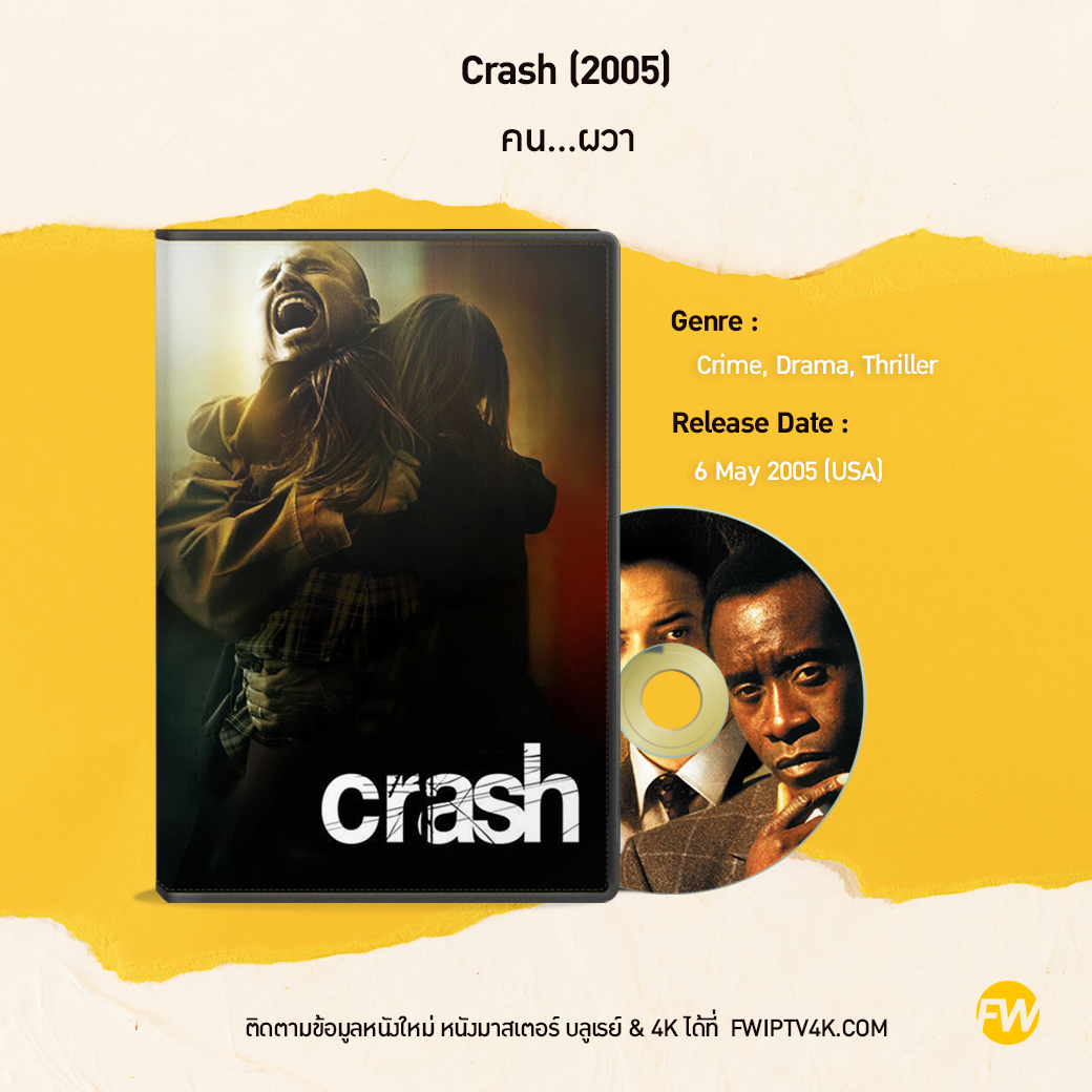 Crash คน...ผวา (2004)