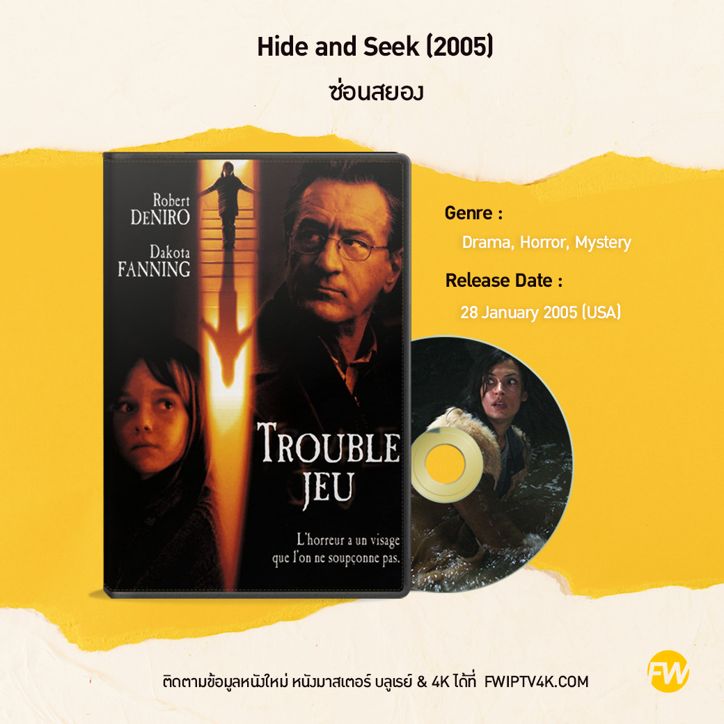 Hide and Seek ซ่อนสยอง (2005)