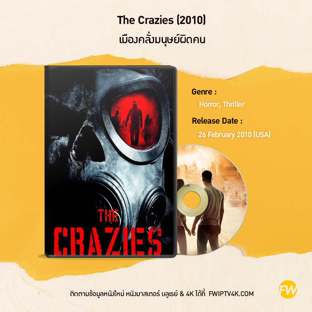 The Crazies เมืองคลั่งมนุษย์ผิดคน (2010)
