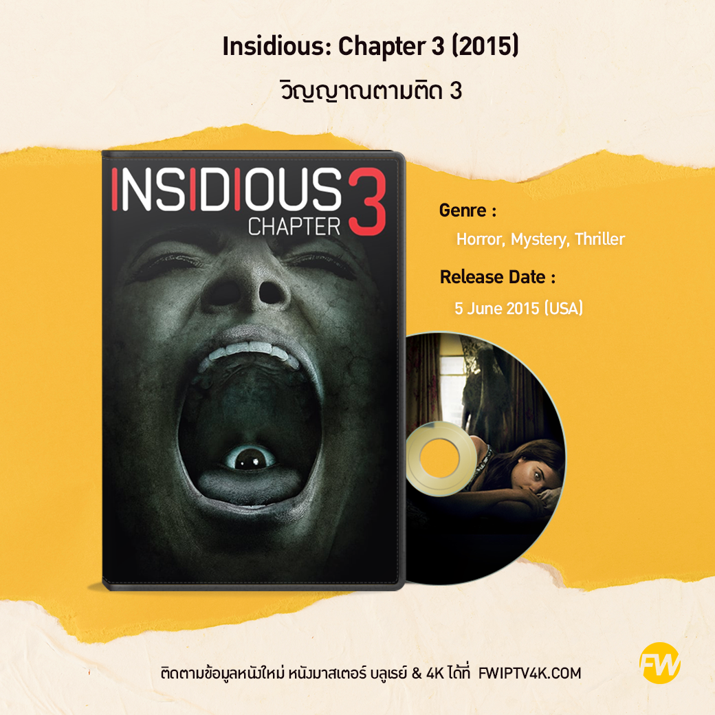 Insidious Chapter 3 วิญญาณตามติด